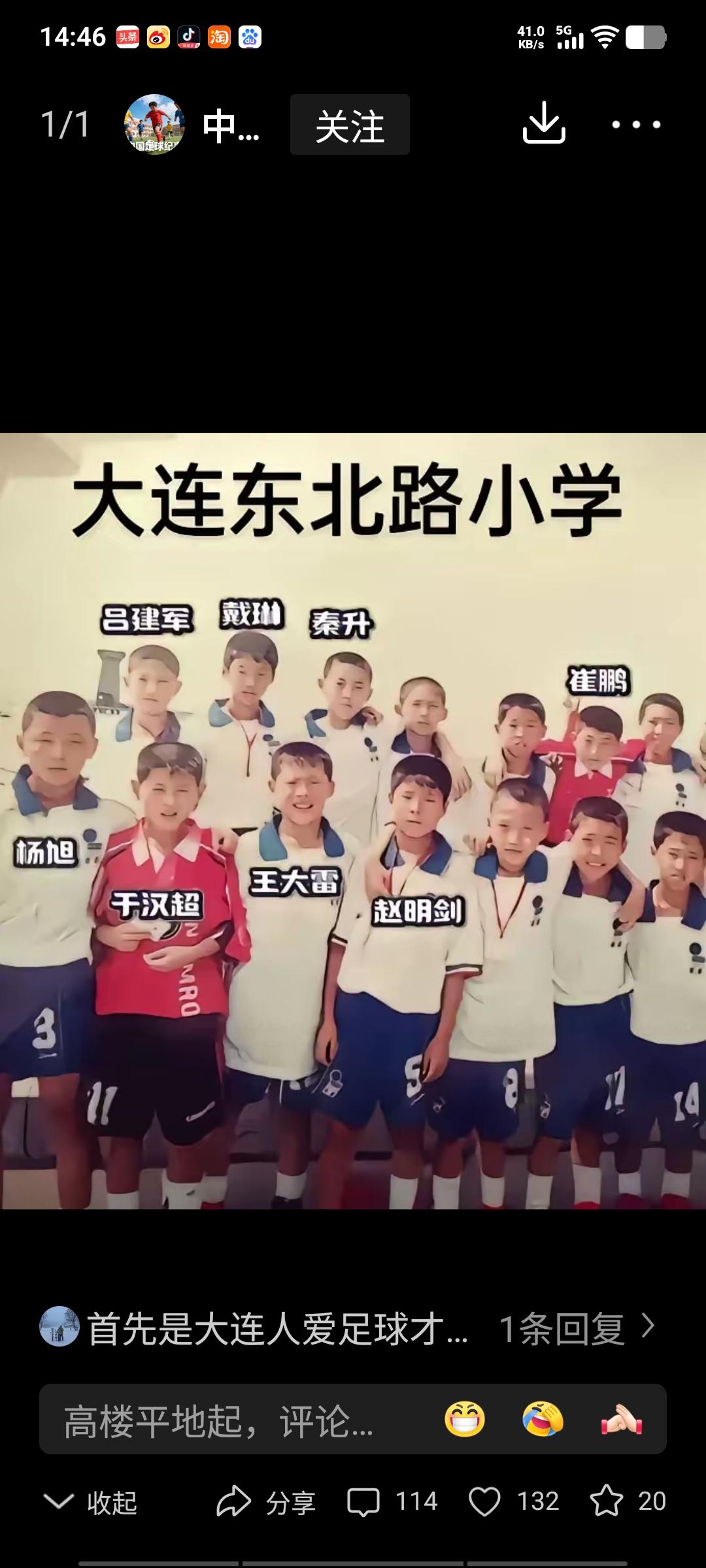 谁能料到，当年一所小学的足球队，竟培养出如此众多的国脚与足球名将。大连东北路小学