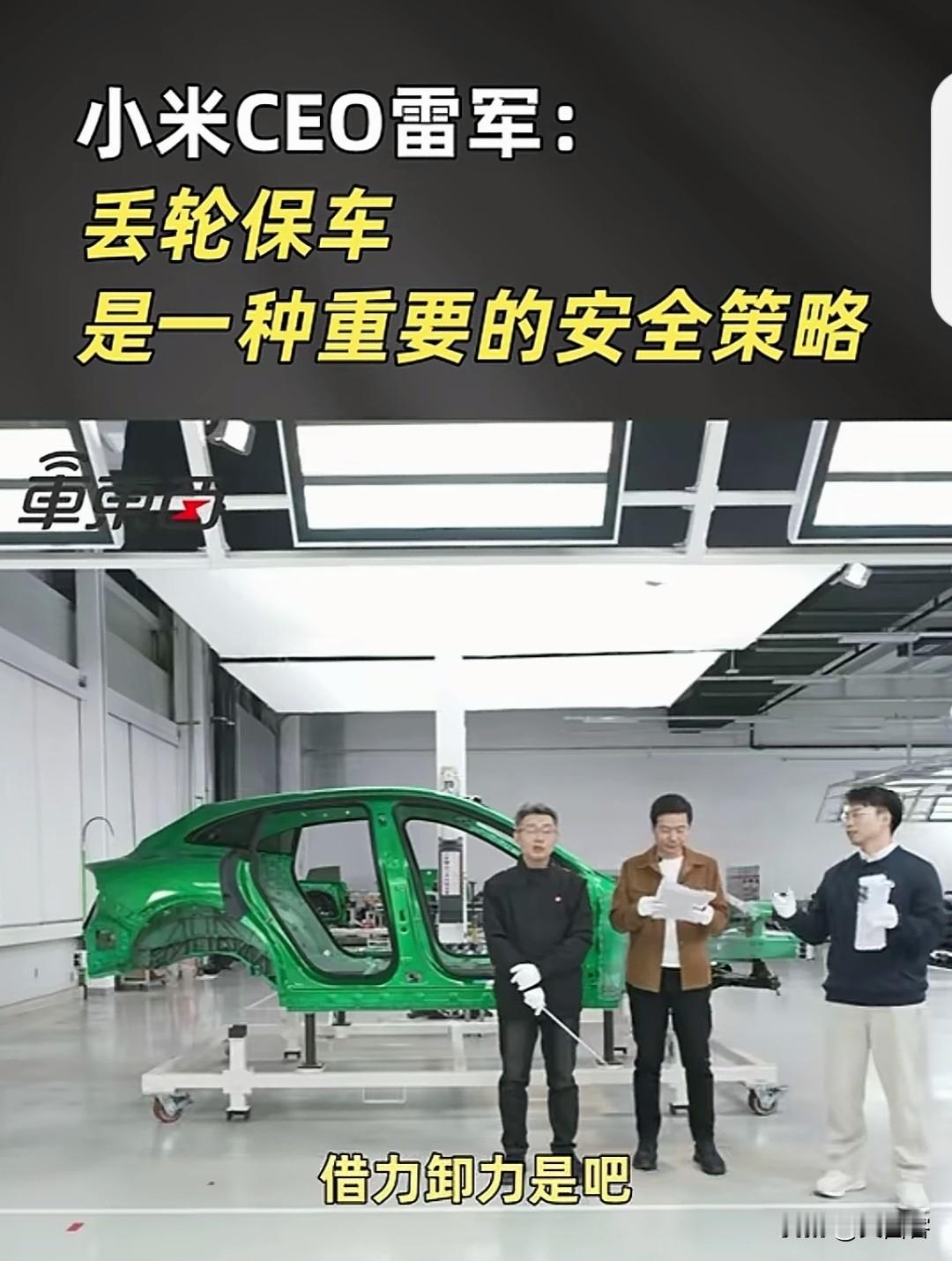 论小米汽车有的“丢轮保车”技术。我有问题想问问雷军：“丢轮保车”的技...
