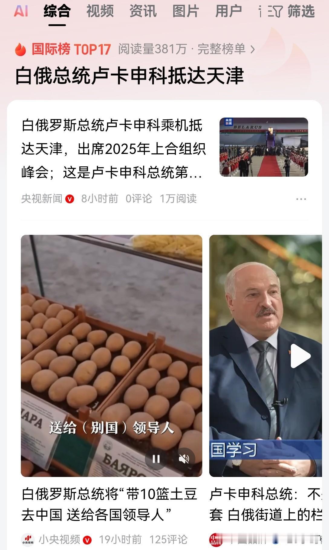卢卡申科还真的带着土豆来了！现在卢卡申科已经抵达了天津，他对媒体透露，他一共带了