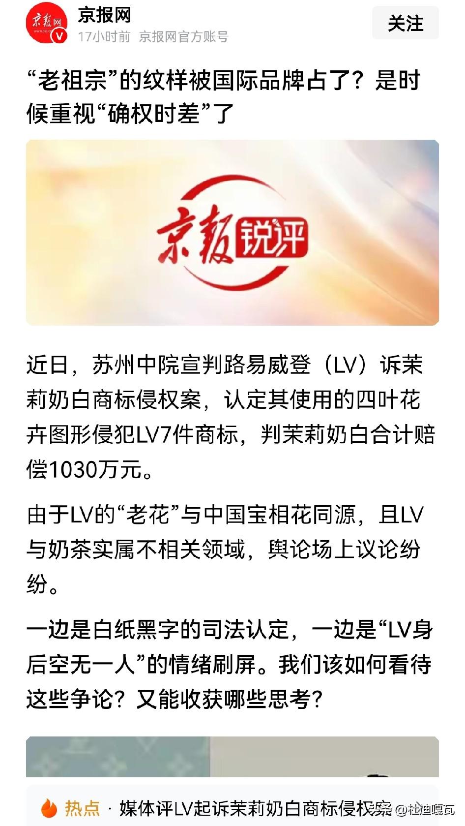 面对网友们的质疑，咱们的媒体们又开始大规模的普法了！对于苏州中院判LV诉茉莉奶