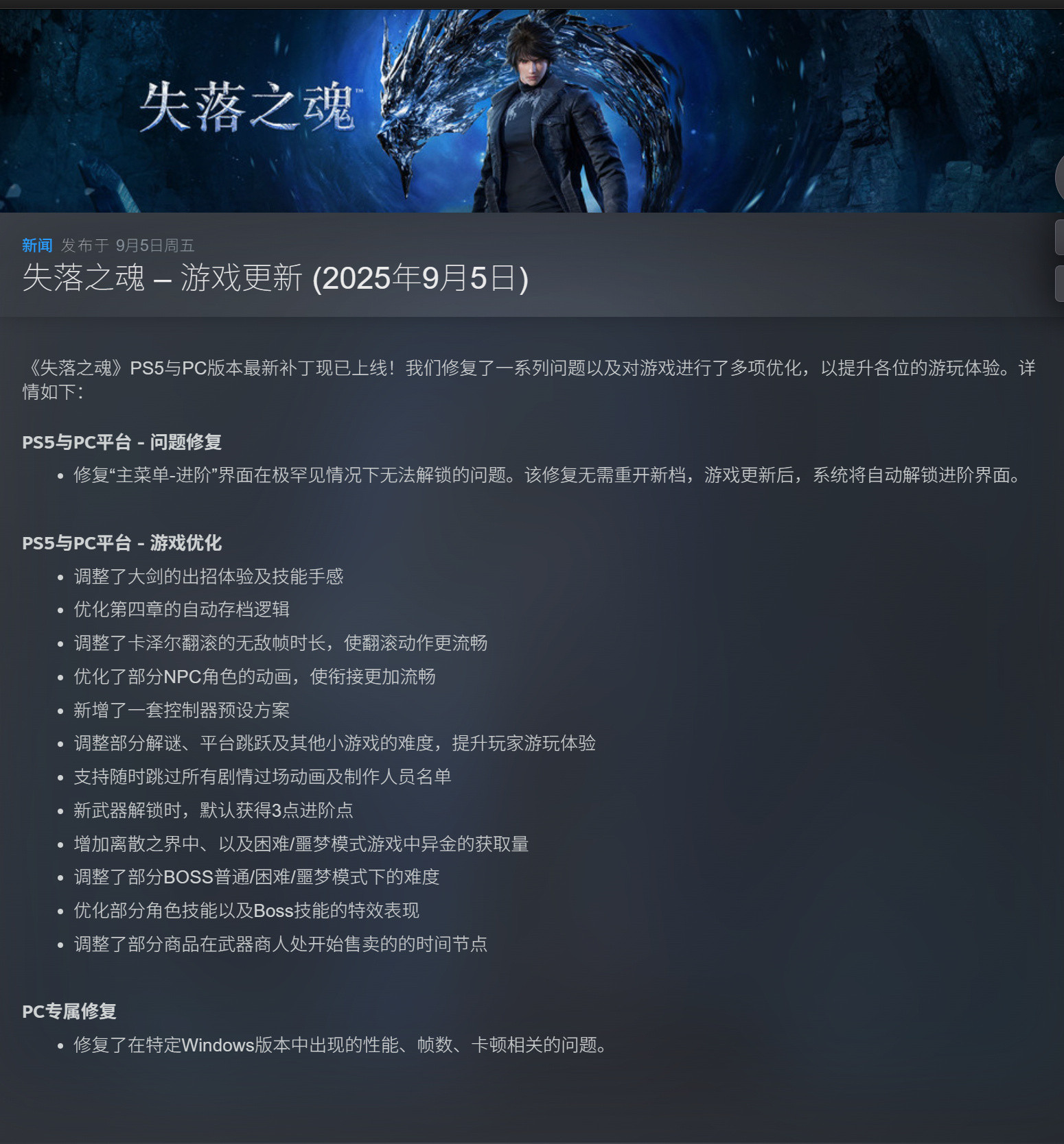 【《失落之魂》新补丁上线：修复了掉帧、卡顿等问题】今日，《失落之魂》最新补丁已经