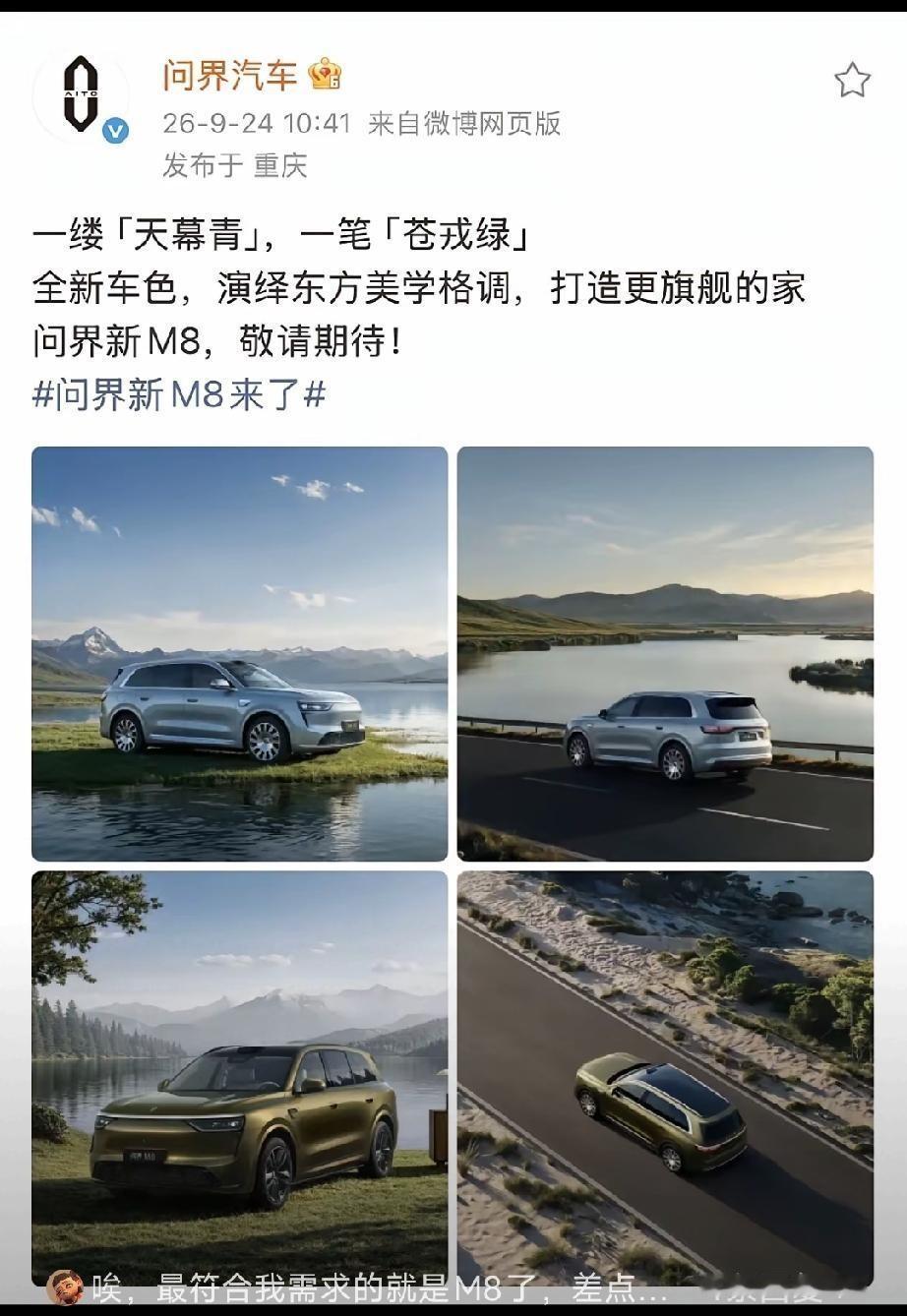 36.98万的新款问界M8挂出来了，余总没转，鸿蒙智行也没动静。就剩下问界官微自己在那吆喝。这事儿要