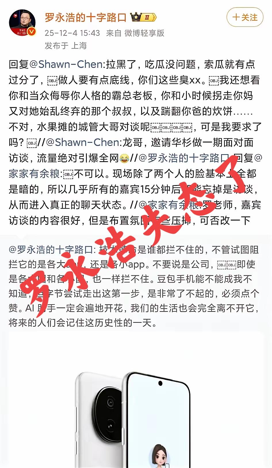 感觉罗永浩失态了，那个网友的幽默建议，挺符合以前罗永浩怼人的风格，罗永浩之前跟西