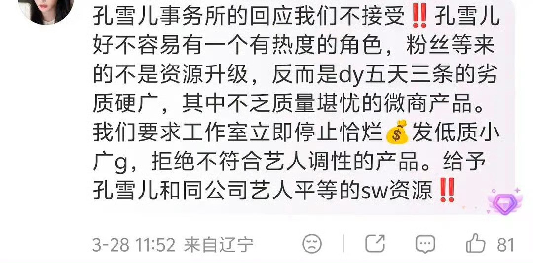 孔雪儿好不容易有所热度，粉丝就开始作妖，艺人能有推广就不错了，这样折腾下去路人