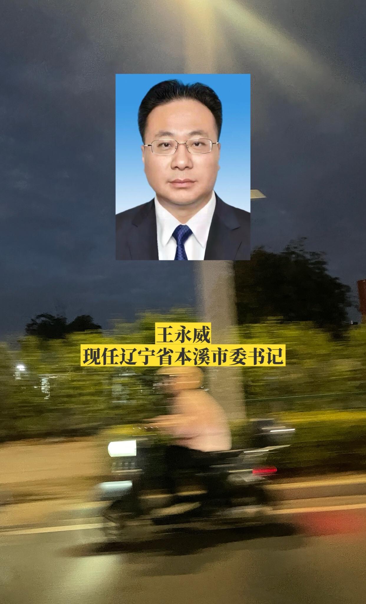 辽宁本溪市委领导。