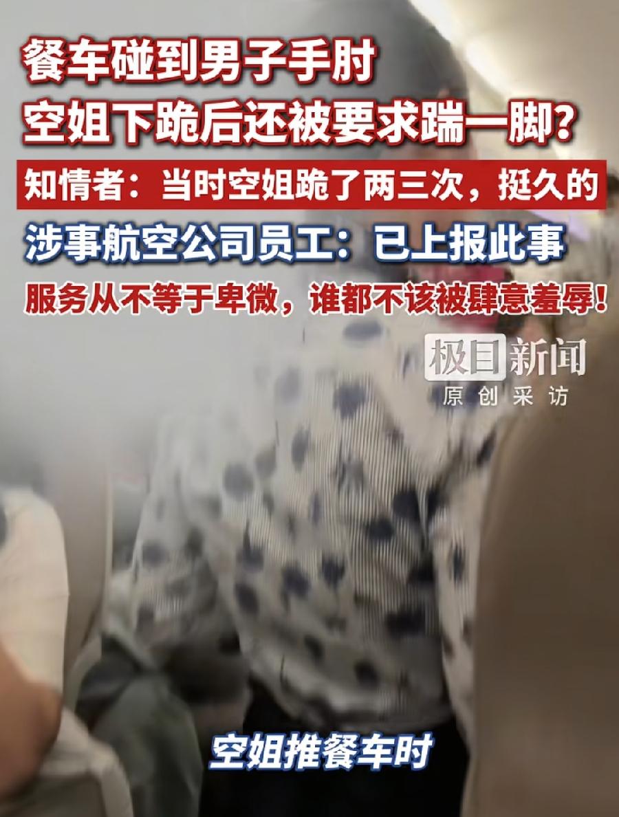 东航空姐下跪道歉，只能说太巧了，小题大做、强词夺理的乘客，碰上了卑微的空姐，本来