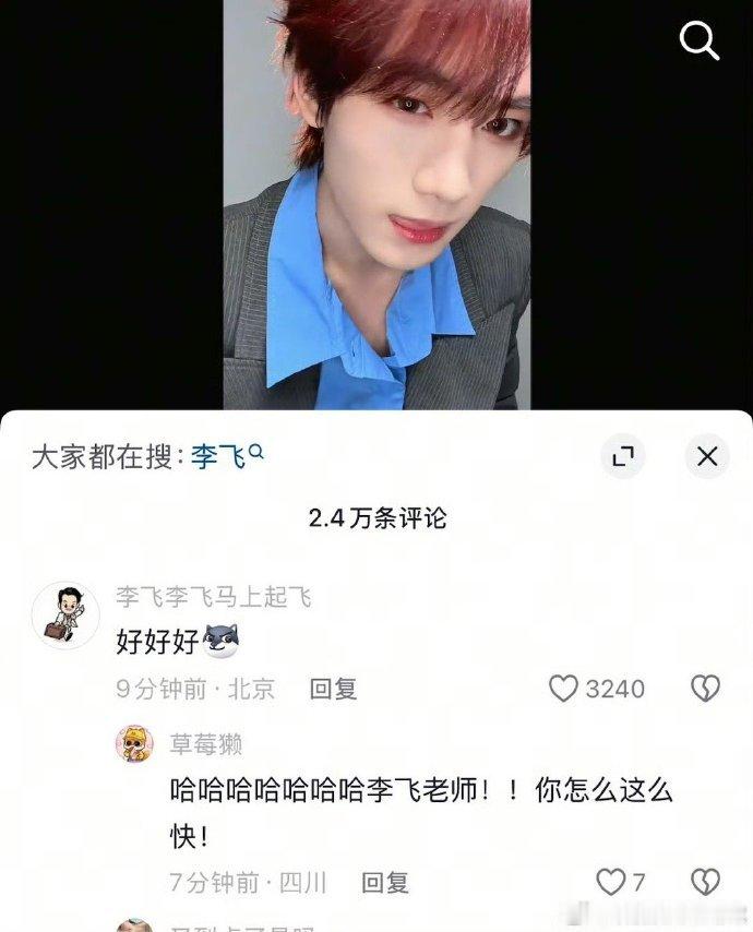 李飞回复丁程鑫了李飞秒回丁程鑫李飞秒回丁程鑫