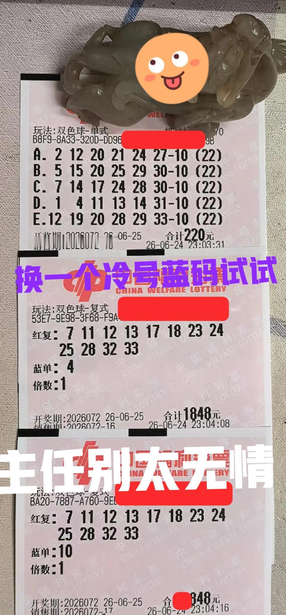 大佬又换蓝号，主任别太无情！这一期22倍票独蓝大冷号10，另外两张大复式还是老规