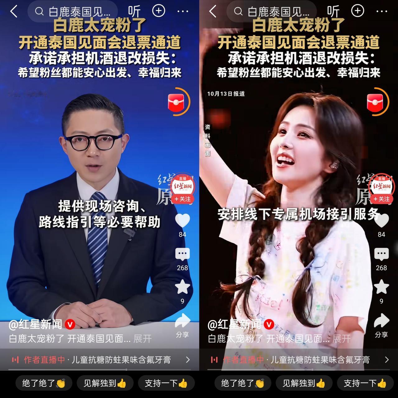 不要指责白鹿为什么在泰国举办粉丝见面会了，她也是身不由己，她也是有苦衷的，一切都