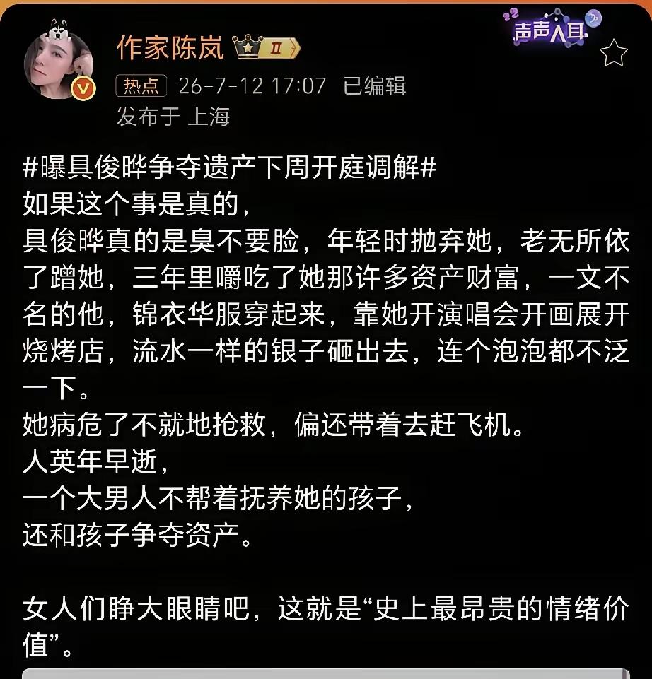 陈岚一针见血：具俊晔是史上最昂贵情绪价值，遗产风波印证早年预言！作家陈岚评价