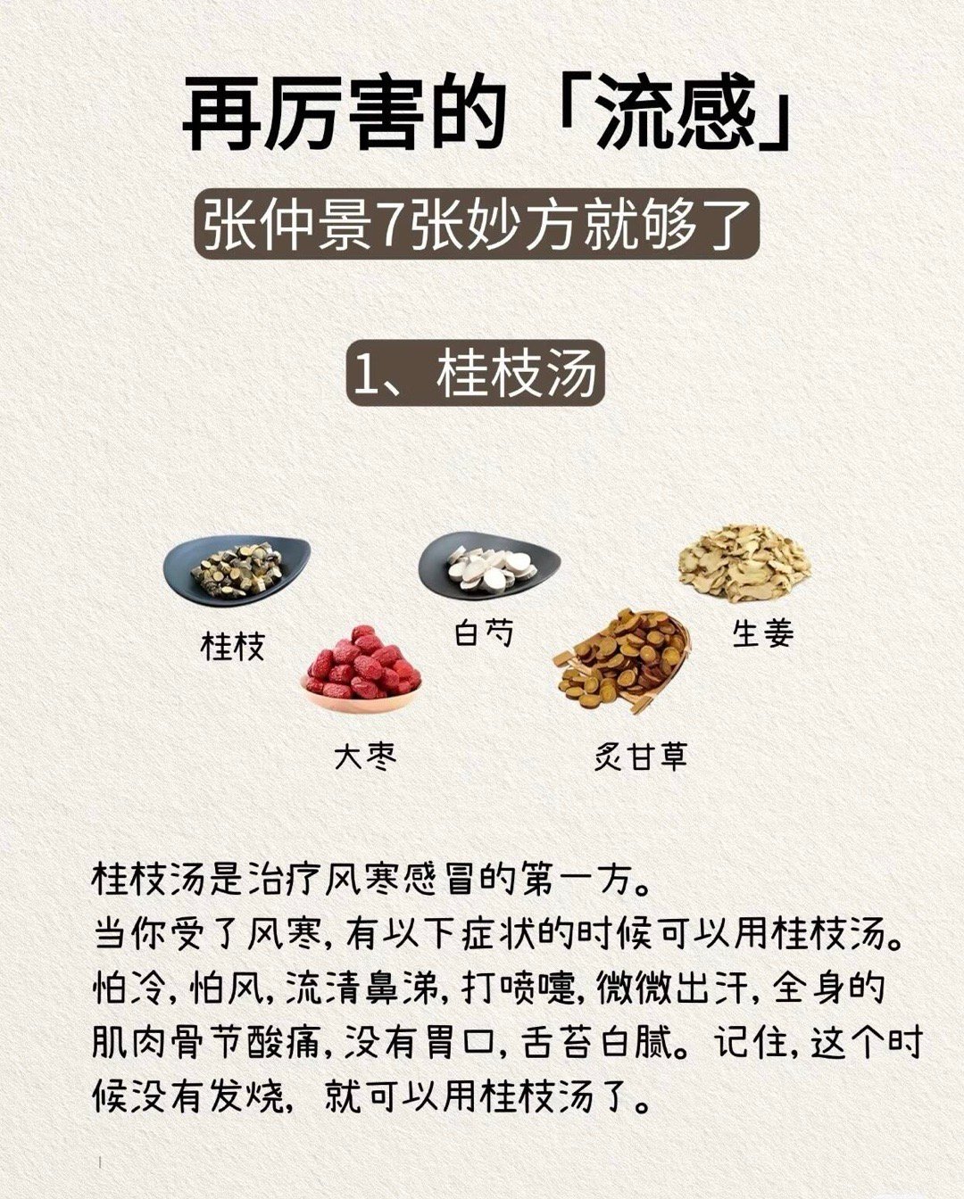 再厉害的「流感」，张仲景7妙方就够了张仲景感冒七大古方感冒了别再乱吃药！医圣张仲