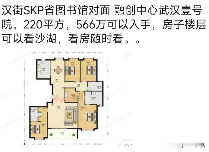 这是不是中介发布的假房源啊？