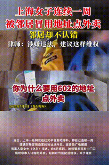 怪事连连！上海邻居外卖骚操作，无辜住户气到报警！