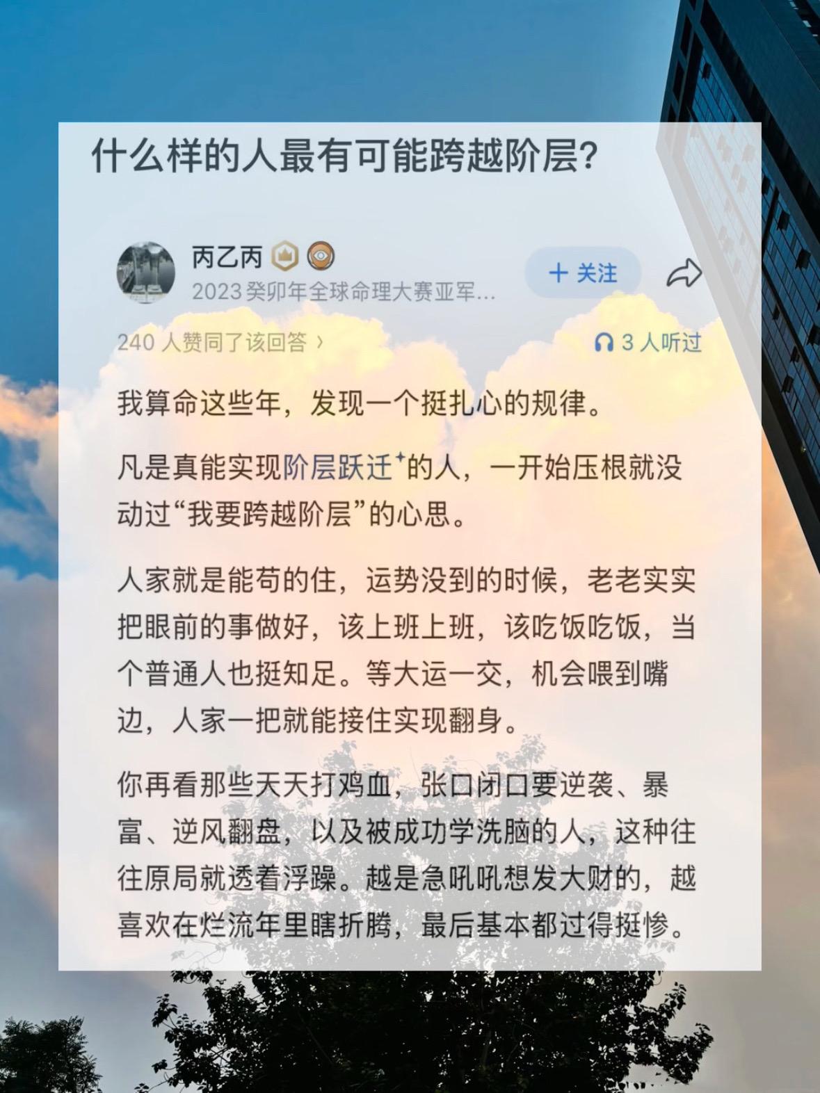 什么样的人最有可能跨越阶层？