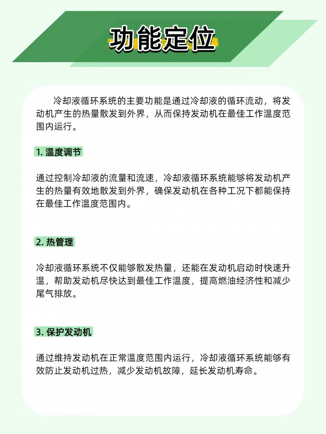 【发动机不“开锅”全靠它！冷却液循环是降温“隐形保镖”】汽车发动机的“