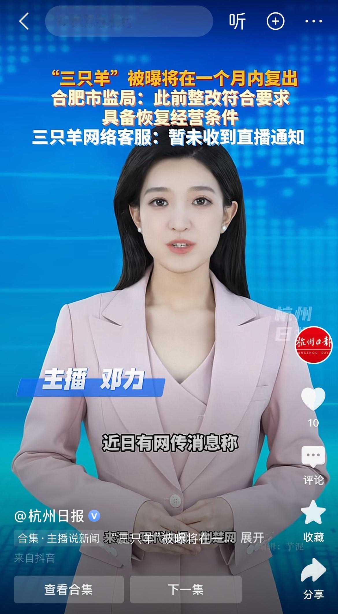 “三只羊”要复出的消息，如同一颗猝不及防的炸弹，在人们的视野中炸开。它停播已超