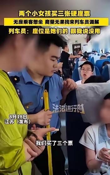 两个小姑娘坐火车出行，买了3张票，其中一个座位用来放零食，一个站票阿姨想坐中间这
