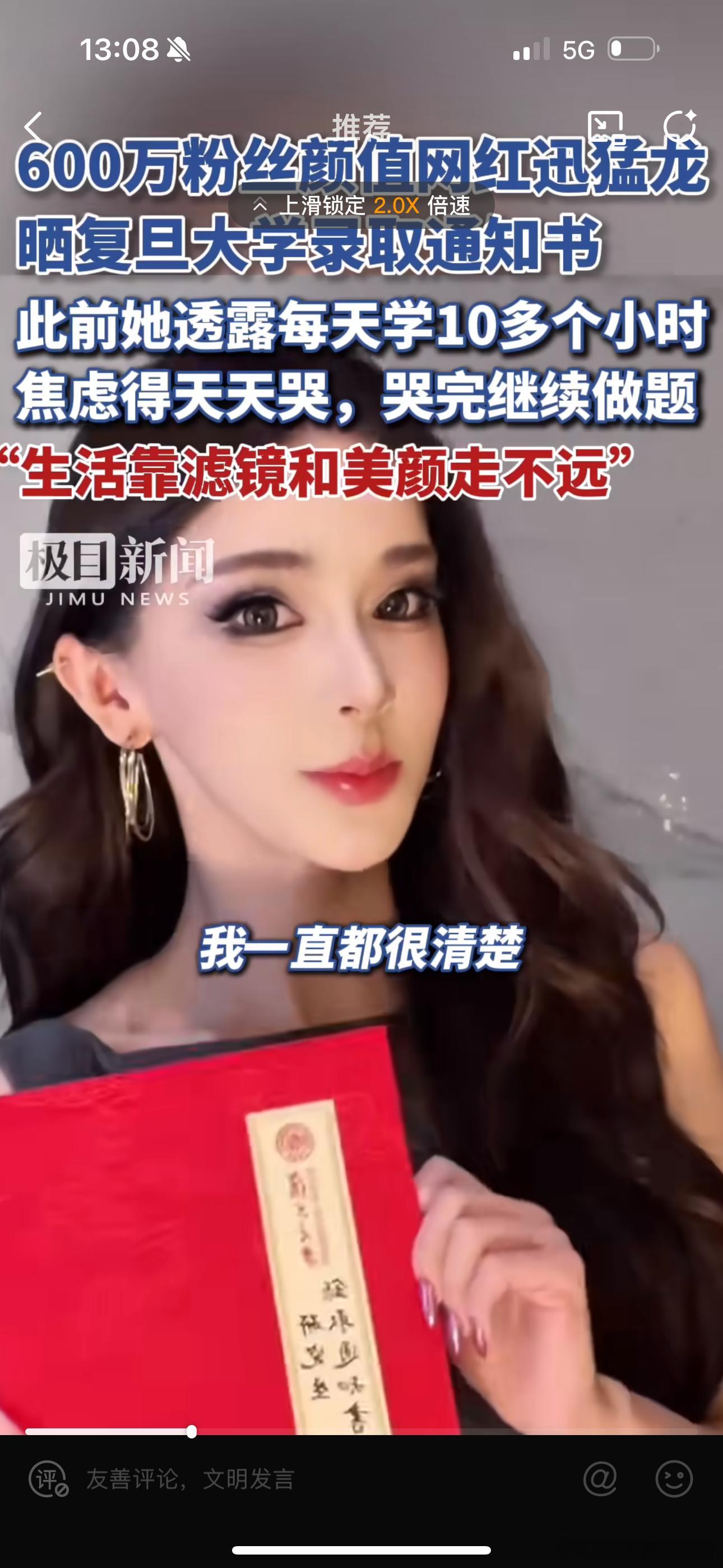 迅猛龙晒复旦大学录取通知书把影响力变成能量，鼓励到更多的人继续追逐梦想，她真的好