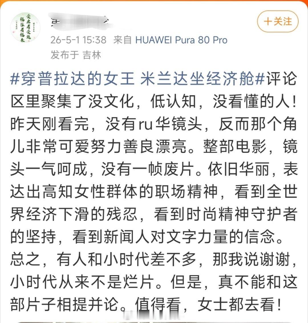 就穿普拉达的女王这玩意，有些人我真的是怀疑它们脑子里到底长了个什么玩意，都明牌叫