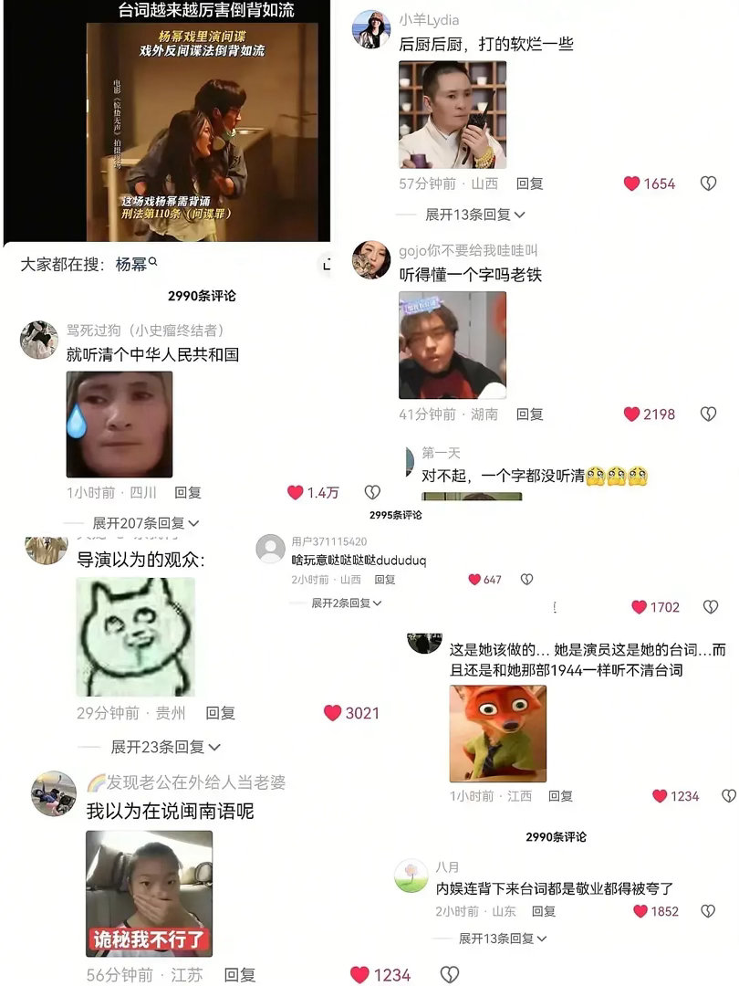 杨幂台词翻车直接删视频