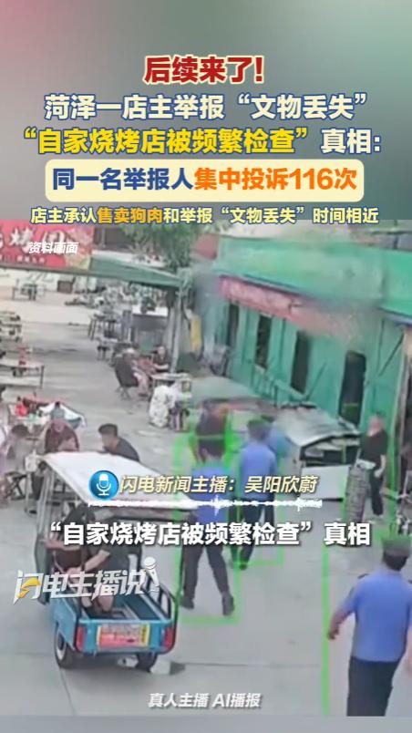 山东菏泽，一名烧烤店主实名举报“元代青花杯”后，短短两个月之内，被5个部门检查1