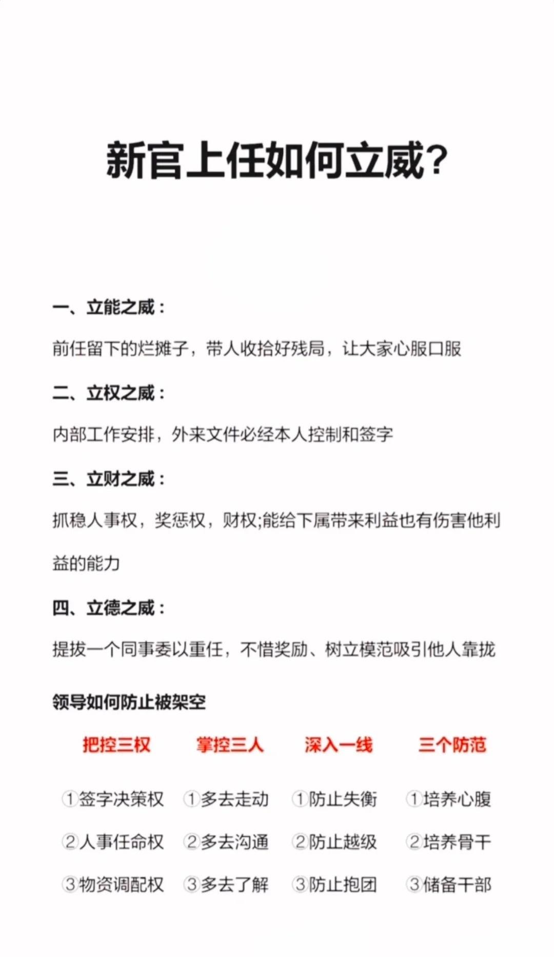 新官上任如何立威？？