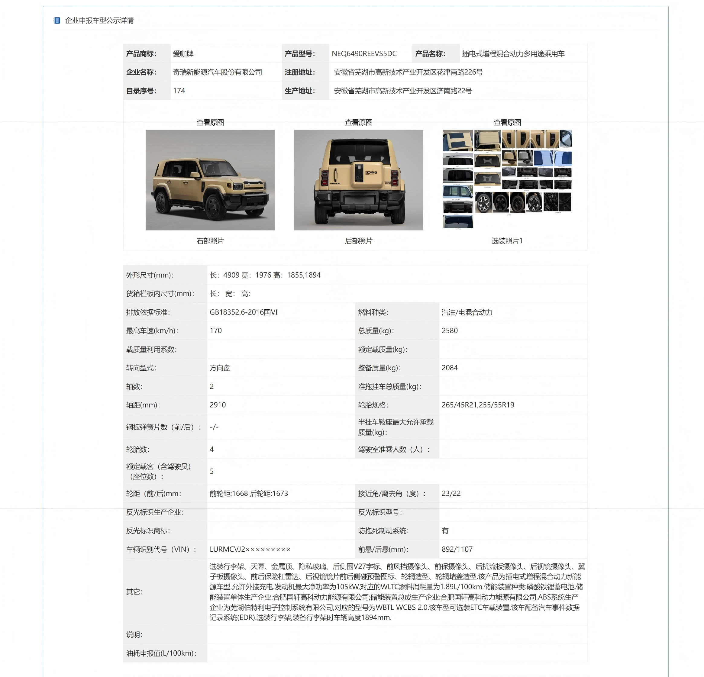各位的20万硬派SUV蹲点清单+1工信部证件照来看，iCARV27车身气场是有