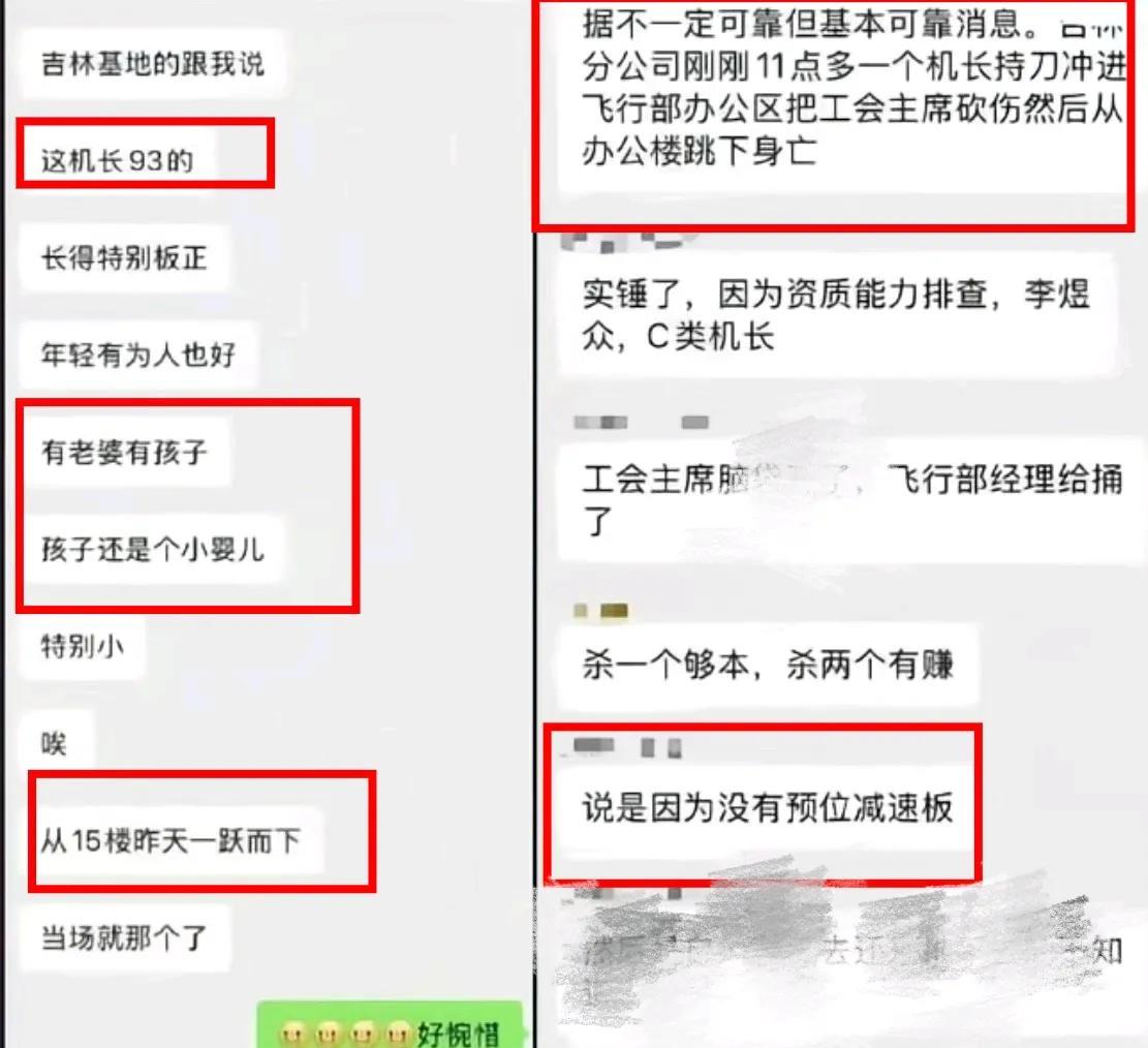 听我南航的朋友说，现在南航有两个事件，一个是南航机长在办公室伤了两名同事，都