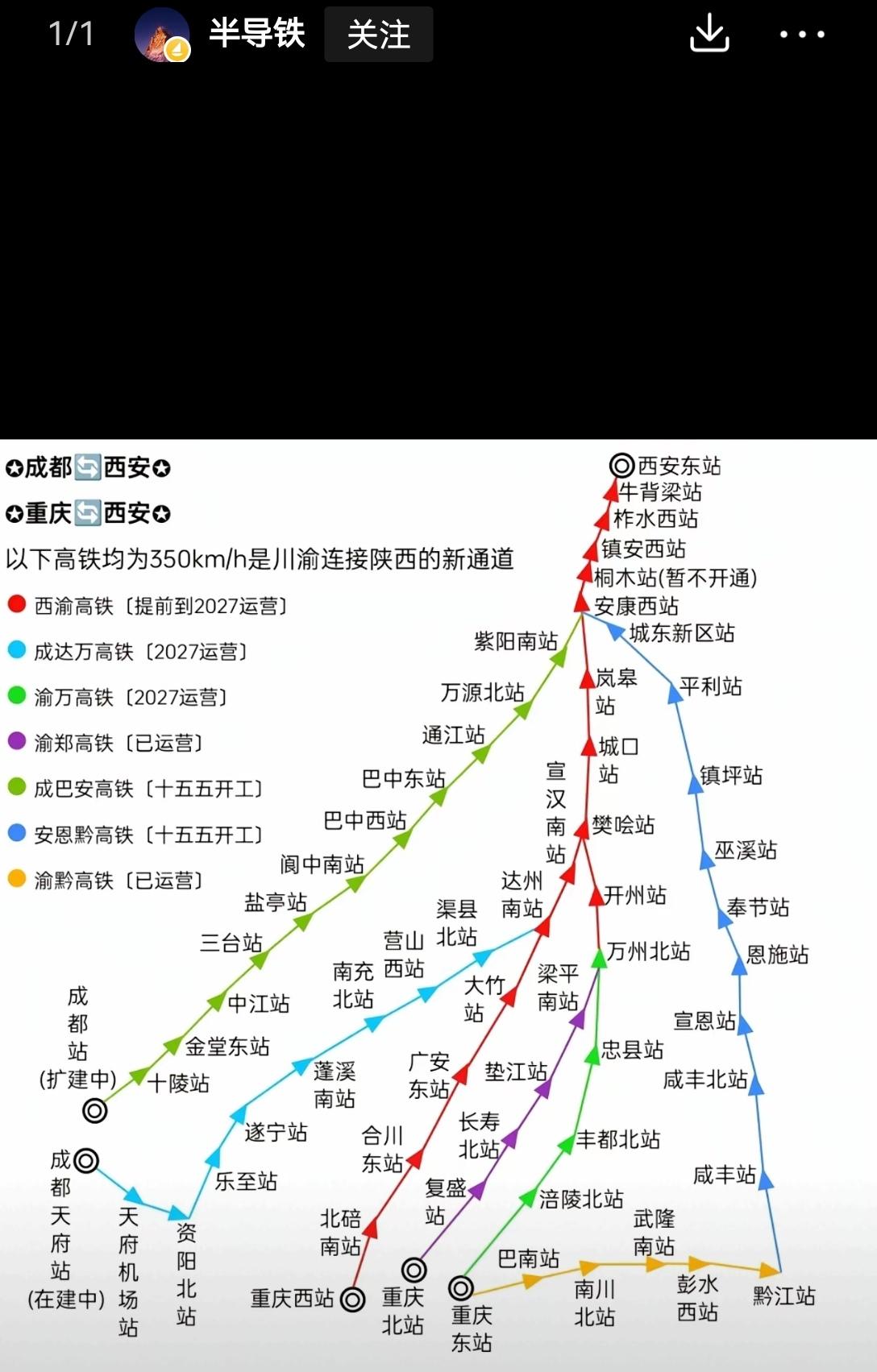 【多赢之路：成达万高铁加西达渝高铁弥补了成都到西安没有350公里高铁线路遗憾】之