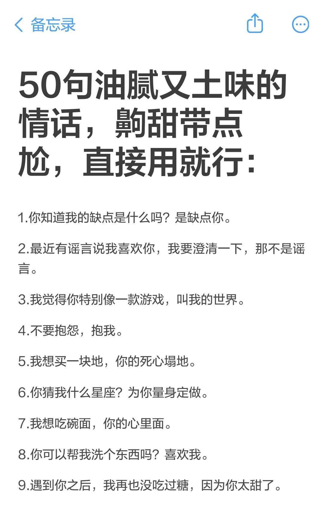 50句油腻又土味的情话，齁甜带点尬，直接用这些情话充满油腻与土味，表达对某人的