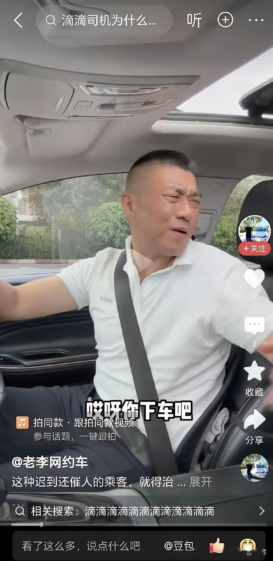 女子刚坐上网约车就催促司机快点，自己赶时间。司机瞬间爆发：你下车吧，我取消这单。