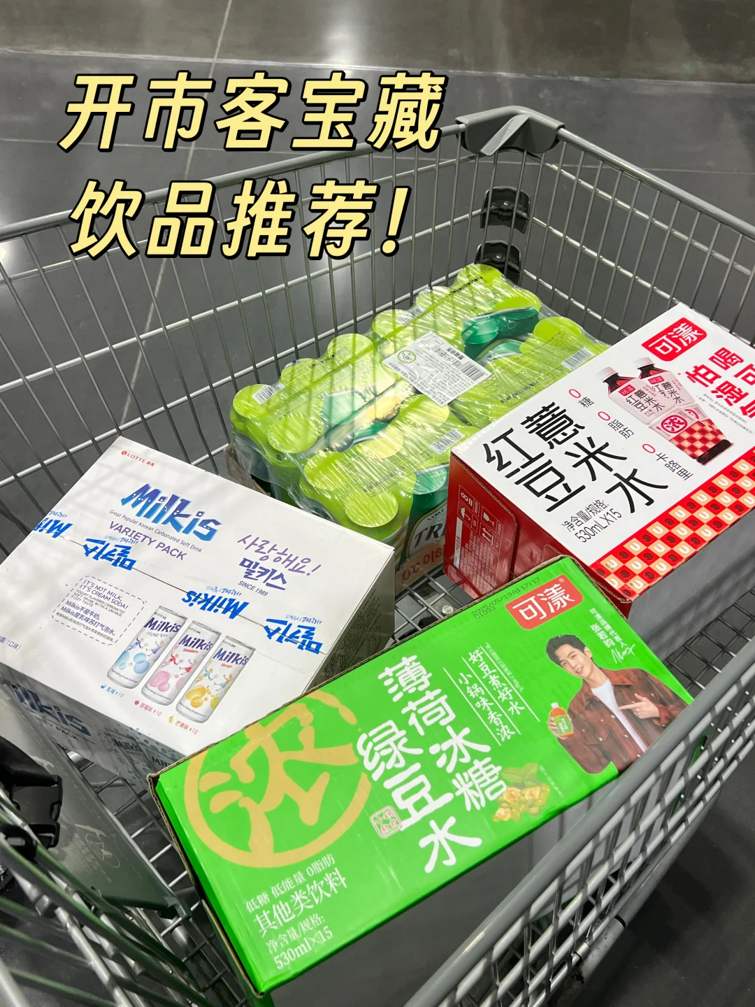 开市客夏日必买宝藏饮品合集！建议多囤几箱