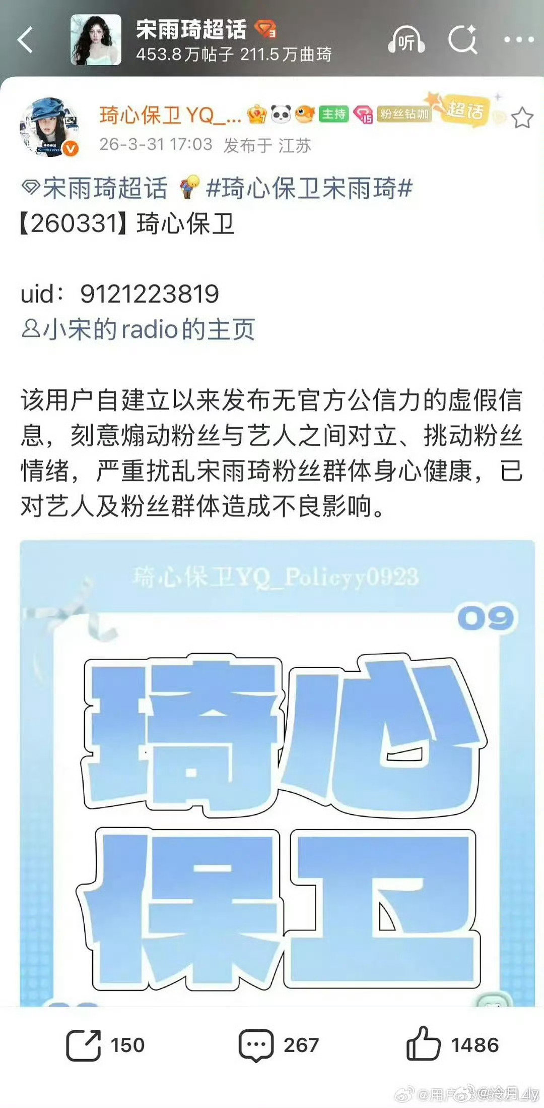 #宋雨琦方起诉白鹿粉丝#你们所谓的官方账号竟然被职能组挂过，职能组的胆子真是肥嘟嘟[笑着哭][笑着哭
