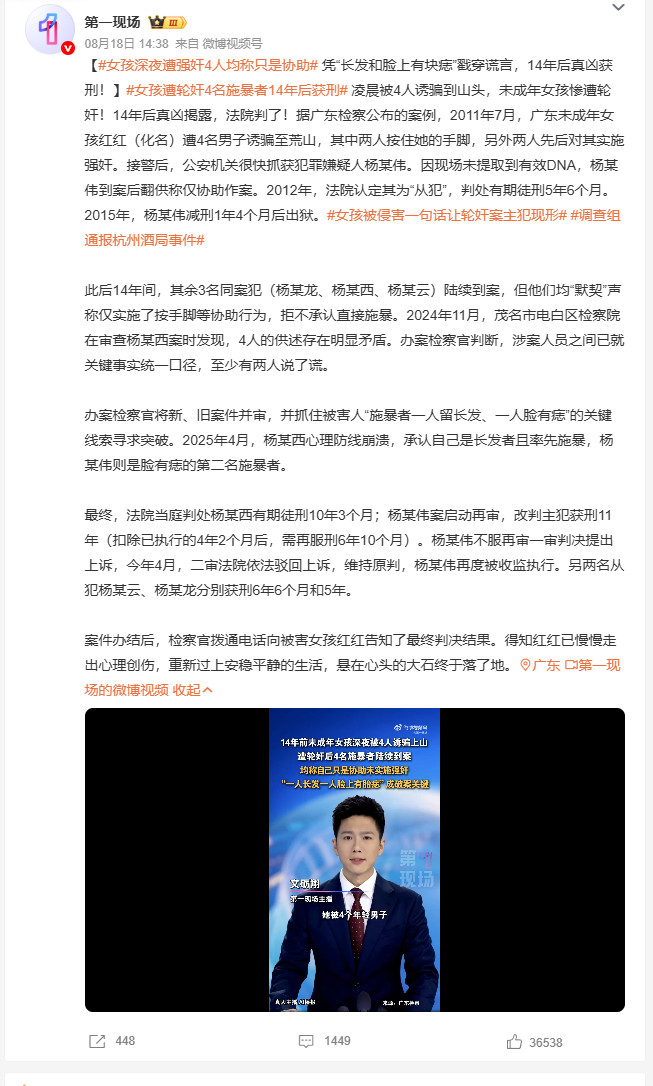 女孩深夜遭强奸4人均称只是协助四名嫌疑人当年串供统一口径，全都把自己伪装成只帮
