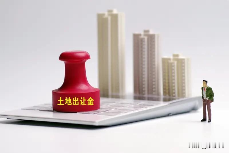 土地出让金连续下滑：2021年：8.71万亿2022年：6.69万