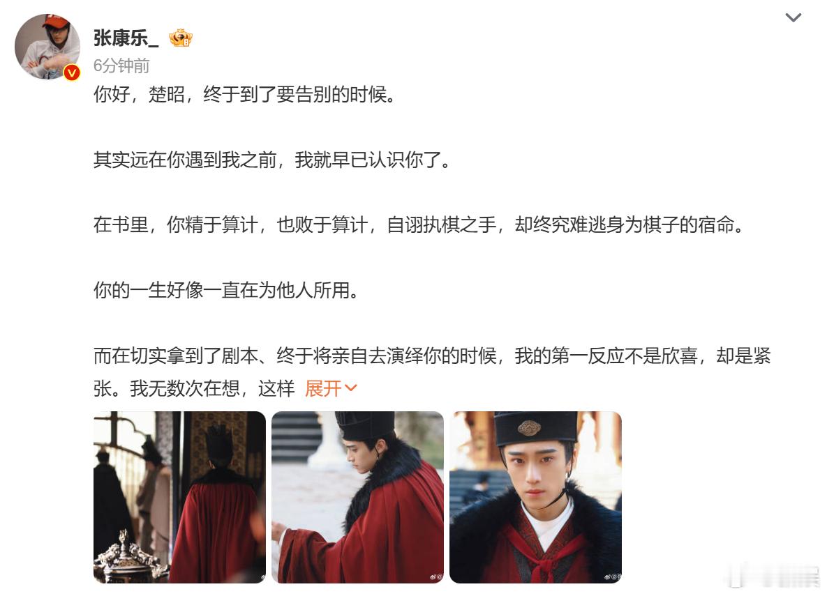 张康乐楚昭告别文张康乐楚昭告别发文今天《锦月如歌》就收官了~张康乐楚昭告别文：