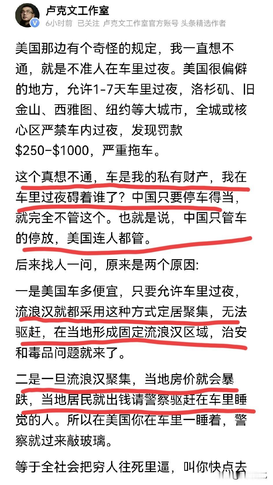 卢克文提到的美国这个规定，还真的挺离谱！明明是自己的车，但如果想在车里睡一觉那