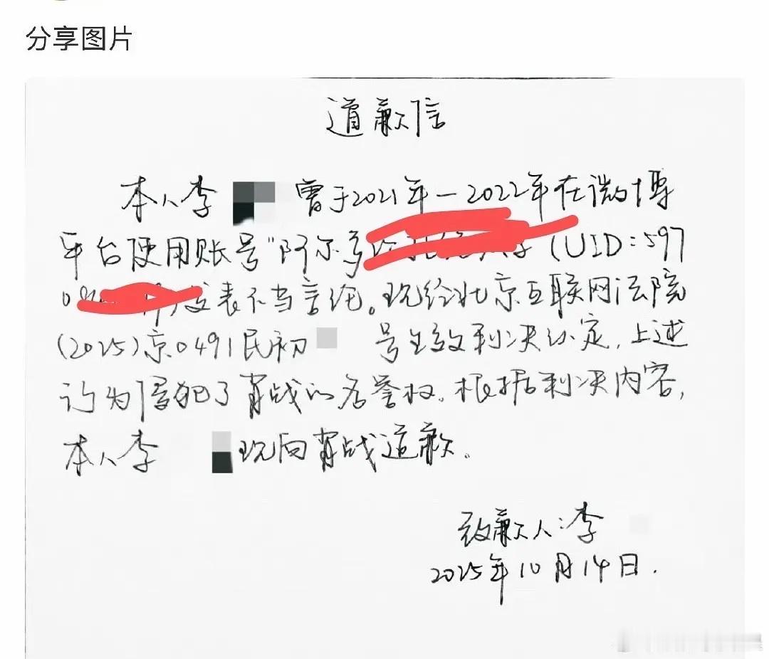 肖战黑粉又手写道歉信了​​​