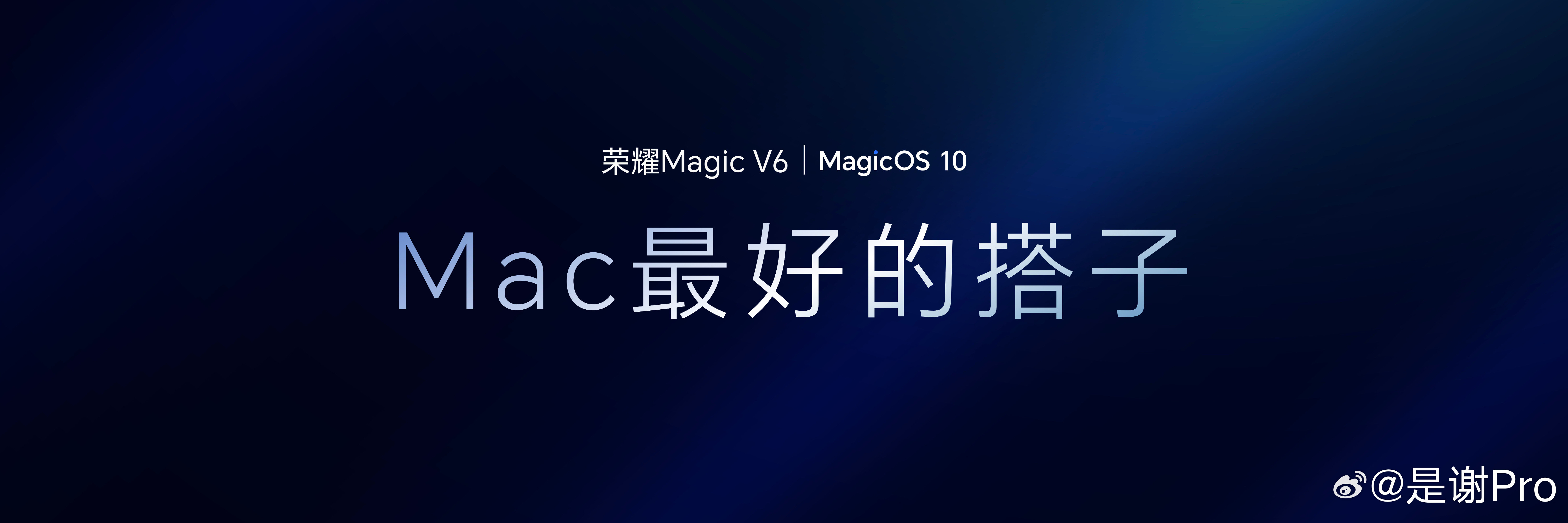 荣耀MagicV6展开可以变成Mac扩展屏，还能和Mac一碰即传，支持苹果办