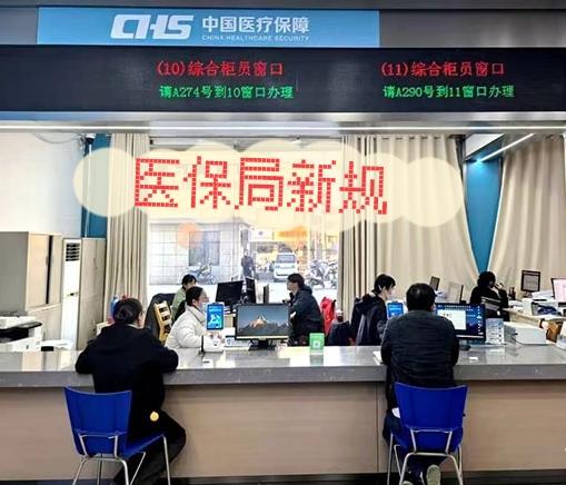 还没买医保的人好事真的让你们赶上了！2025医保新规12月1日落地，这次是