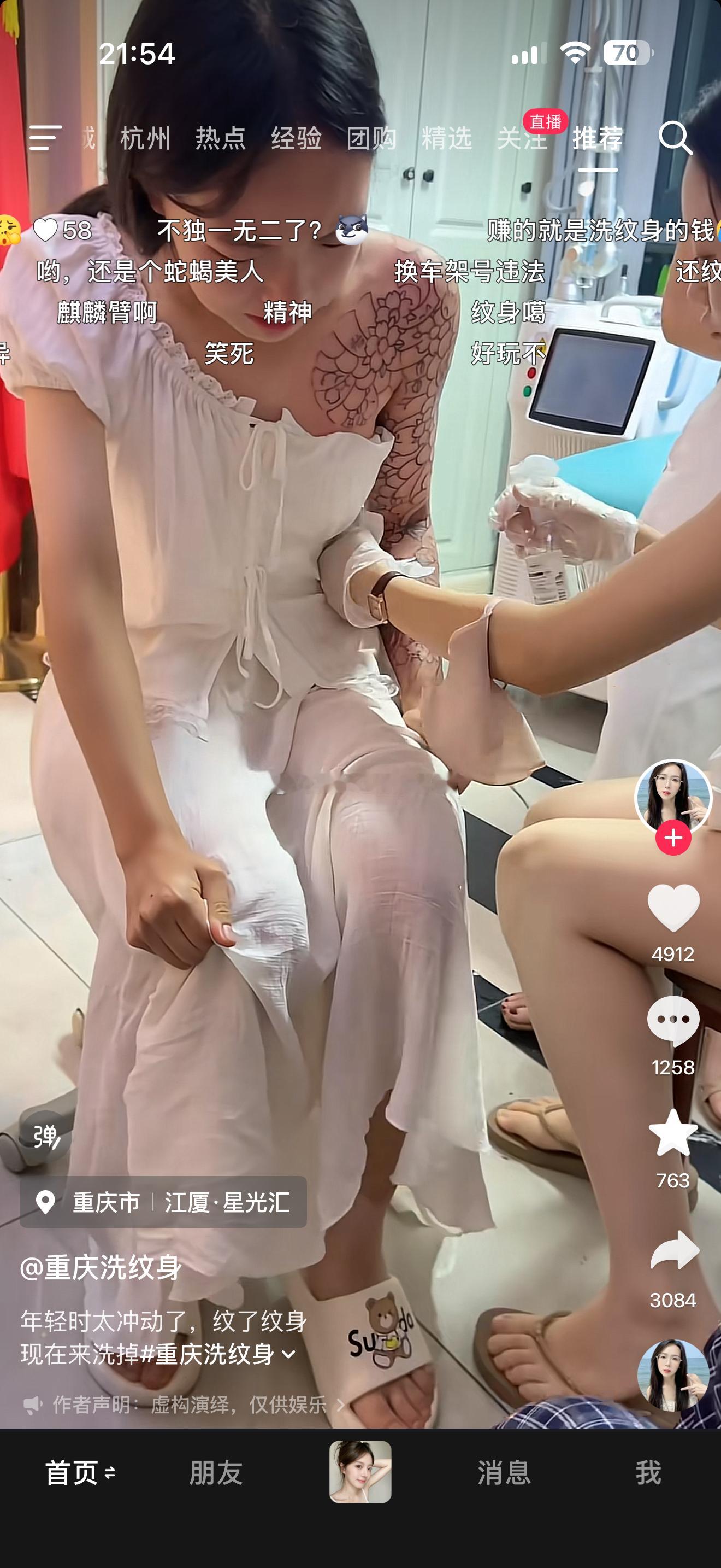 纹身的女孩你敢要吗