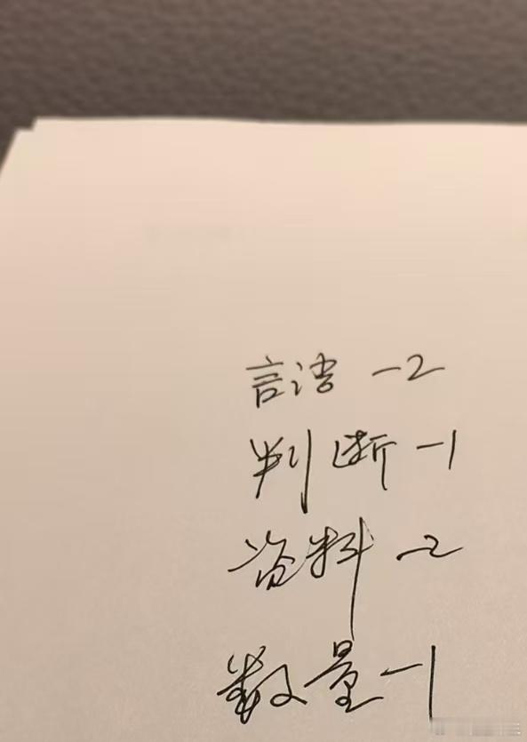 今天做了26国考的行测执法卷言语-2，判断-1，资料-2，数量-1政治理论和常识