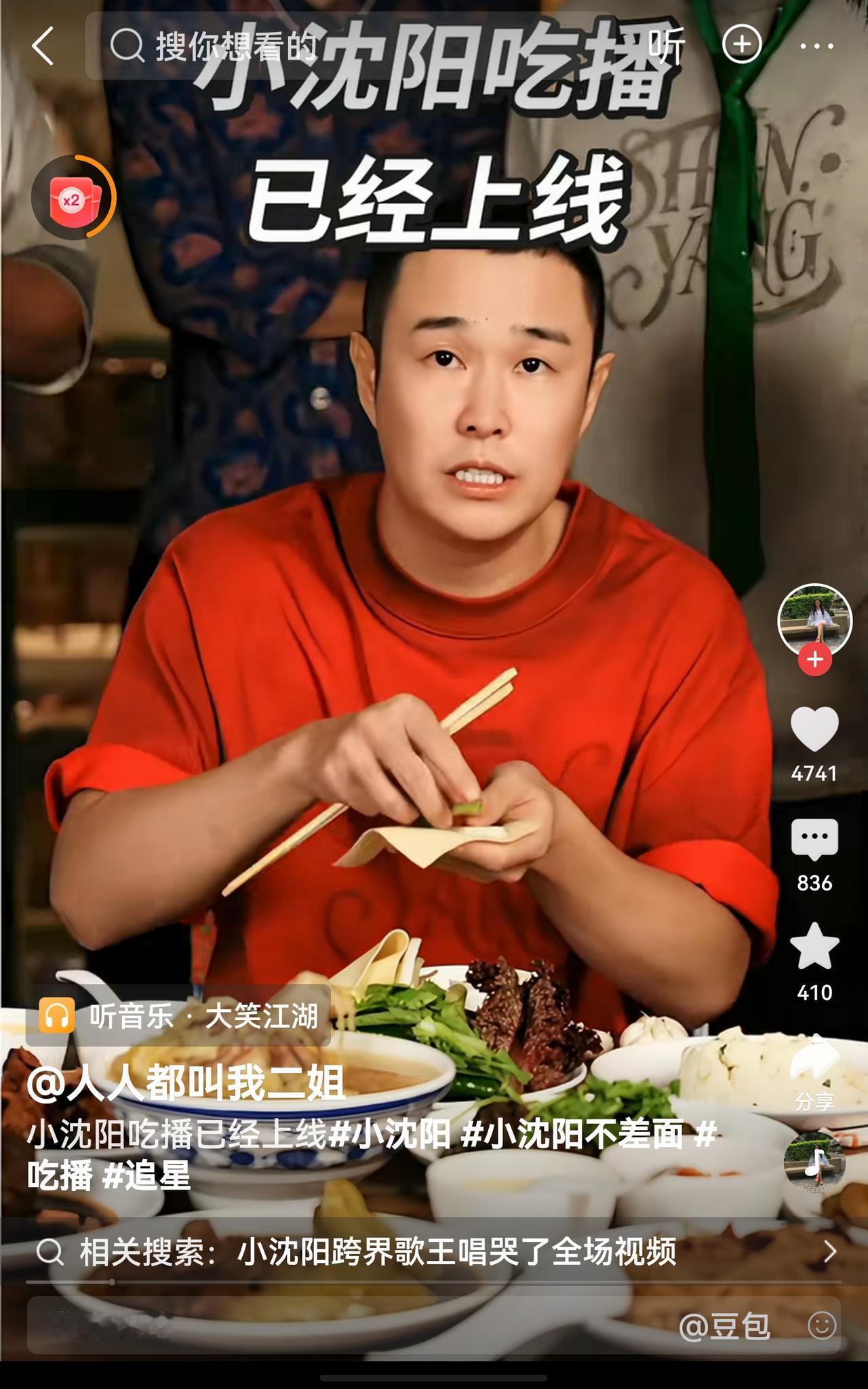小沈阳又开始做吃播了，感觉小沈阳怎么挣钱没够呢？当然，没人嫌弃钱多。可是小沈阳自