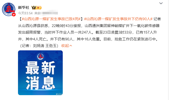 据报道，5月22日21时43分接报，山西通洲集团留神峪煤矿井下一氧化碳传感器发出
