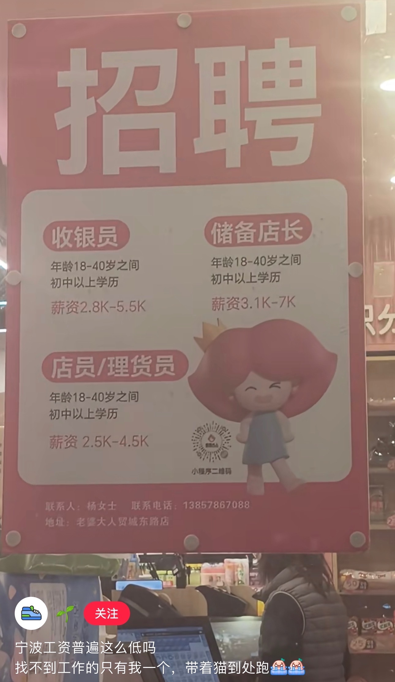 宁波现在到手工资普遍多少？网友晒出一个招工招牌，忍不住问：宁波工资普遍这么低吗