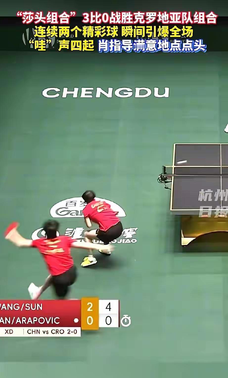 马龙沉默了，许昕也沉默了，成都“莎头”混双实在是太默契了。​莎莎一弯腰，大