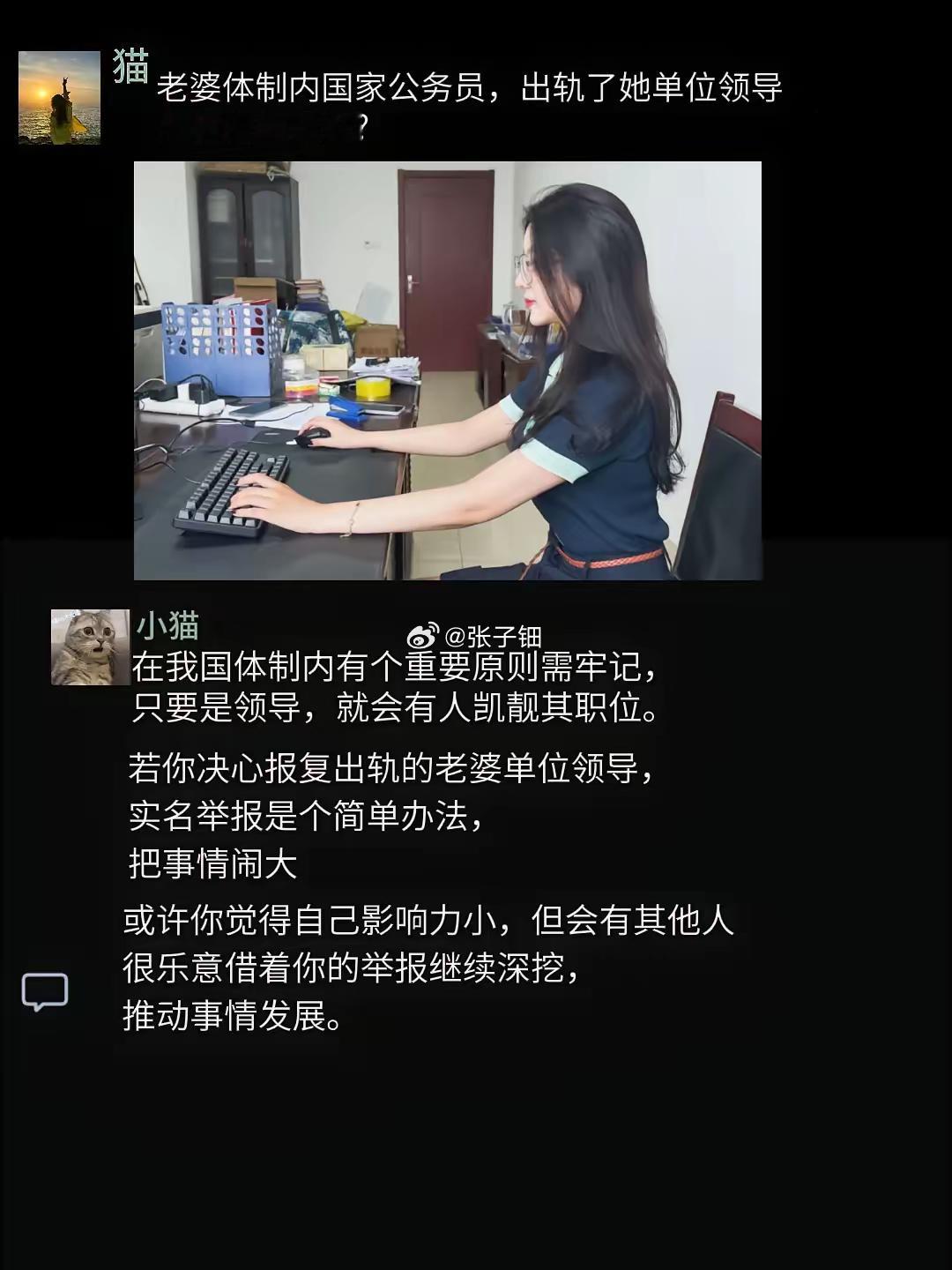 公务员出轨领导，举报致落马！