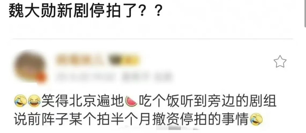 啊！影视寒冬还是存在的[笑着哭]网传魏大勋的新剧停拍解散了。。。《九号秘事》4