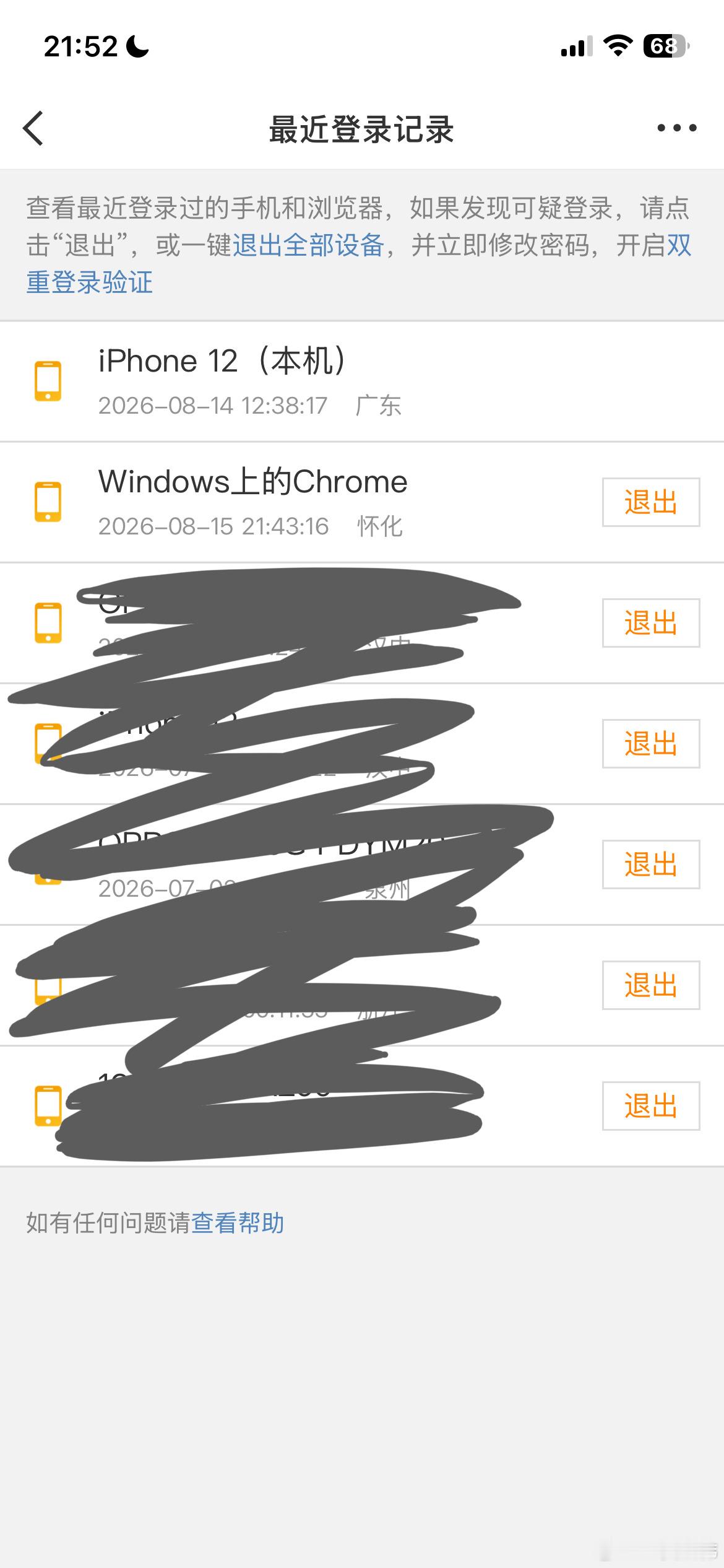 这tm到底是谁的 我踢了怎么还能上 ​