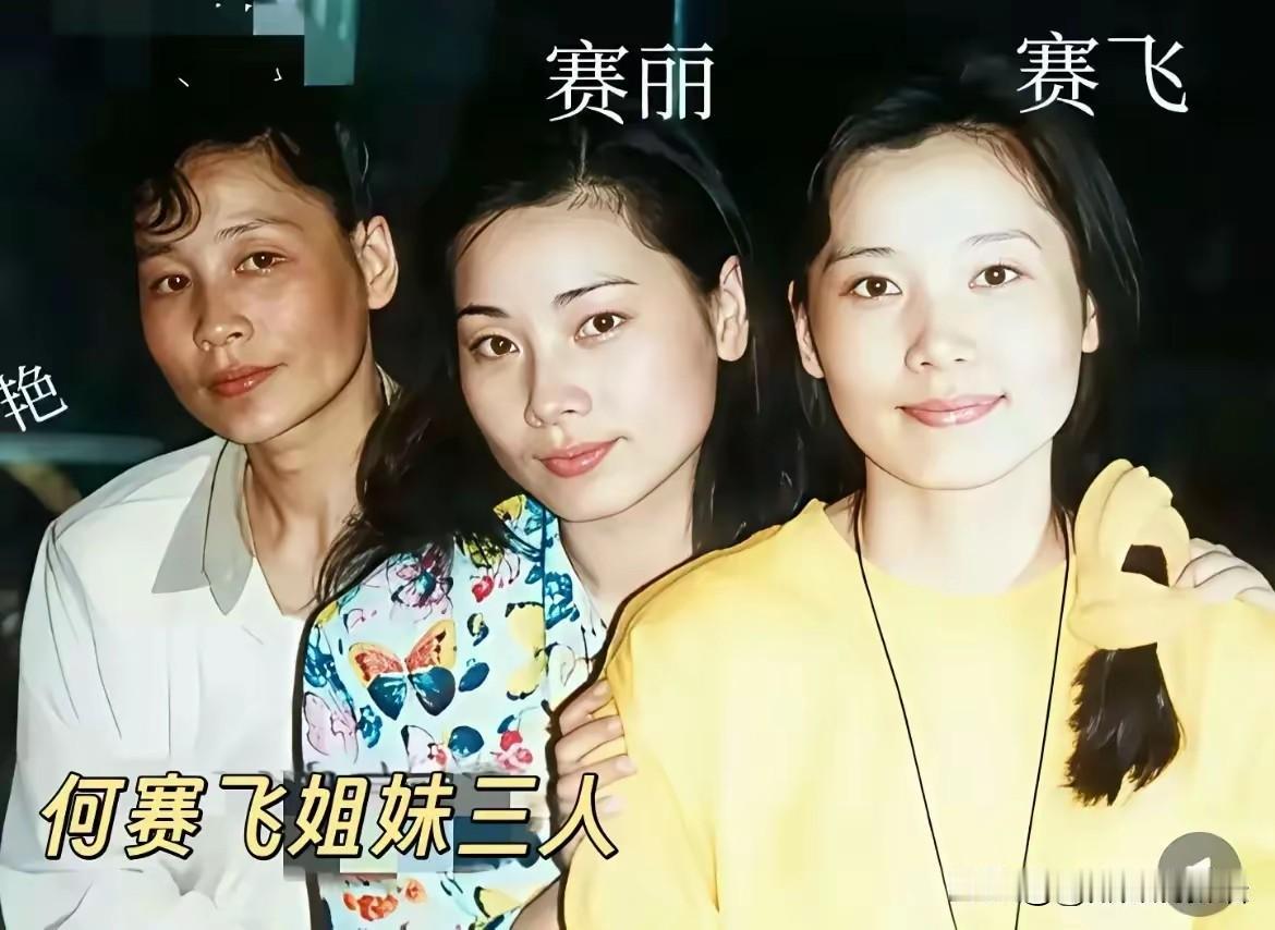都说好基因会遗传，看完这组明星和兄弟姐妹的合照就懂了。何赛飞（姐妹仨）蒋雯丽